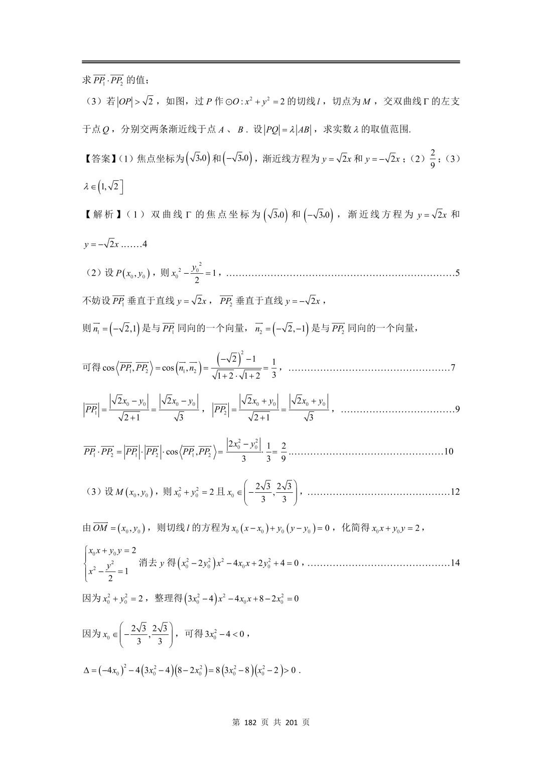 上海高三二模数学全卷解析|16 区真题 + 详解 第212张