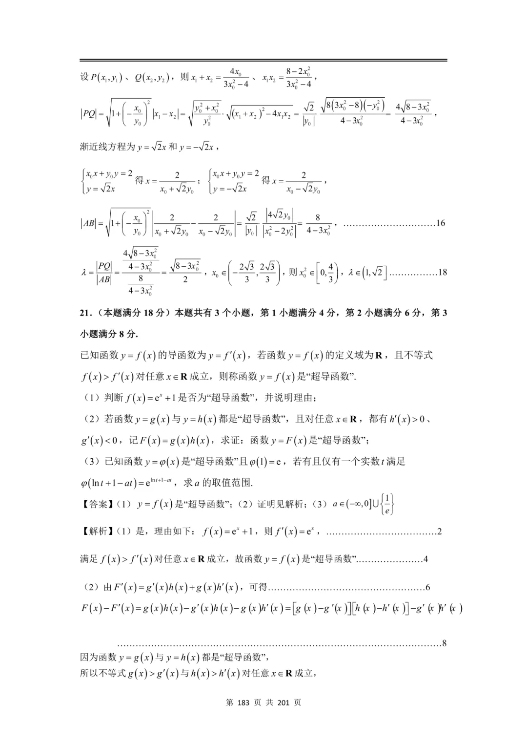 上海高三二模数学全卷解析|16 区真题 + 详解 第213张