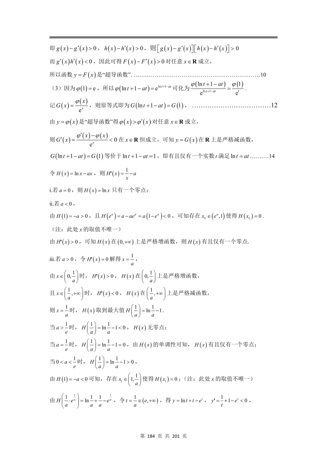 上海高三二模数学全卷解析|16 区真题 + 详解 第214张