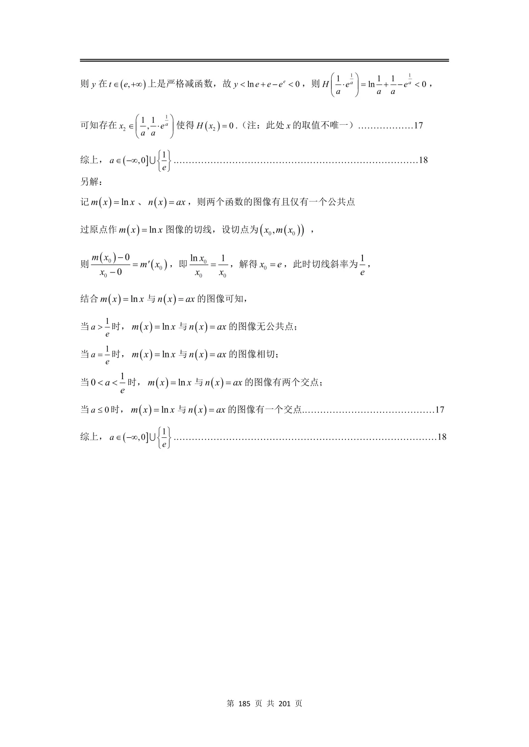 上海高三二模数学全卷解析|16 区真题 + 详解 第215张