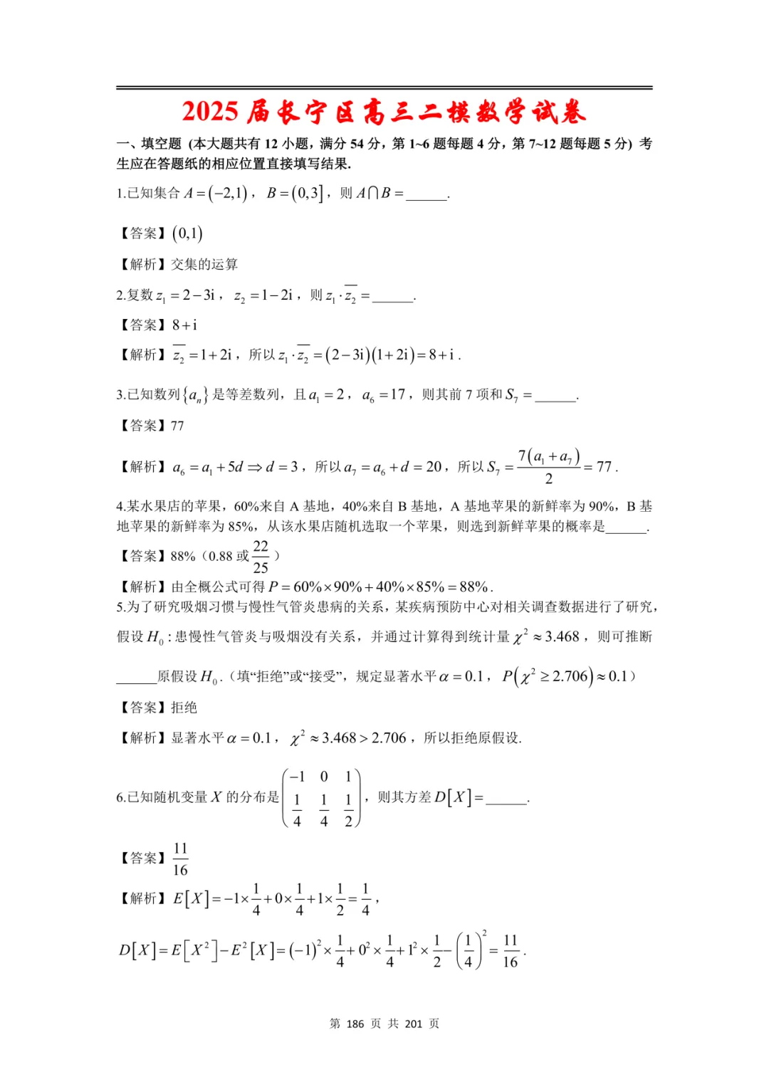 上海高三二模数学全卷解析|16 区真题 + 详解 第218张