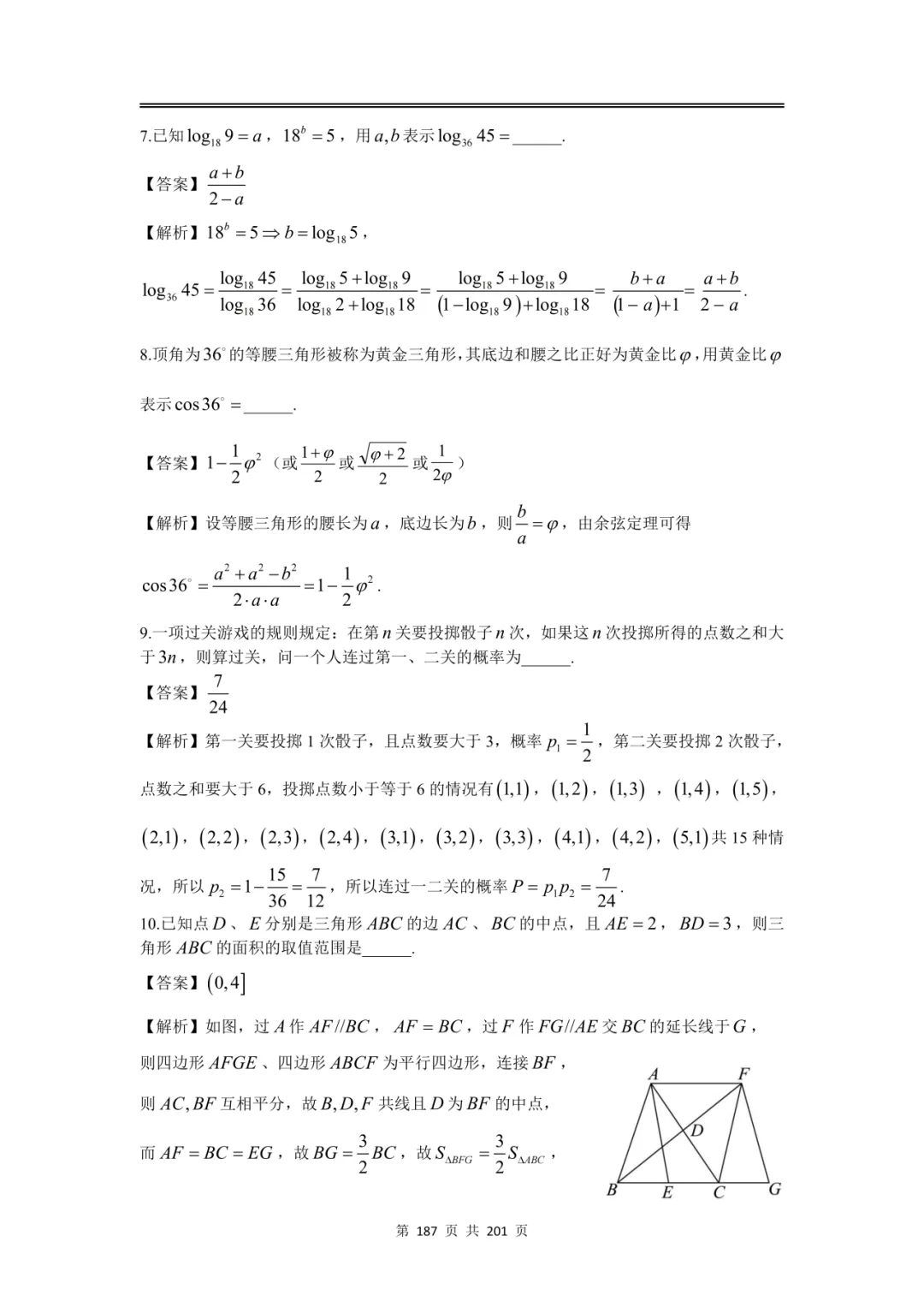 上海高三二模数学全卷解析|16 区真题 + 详解 第219张