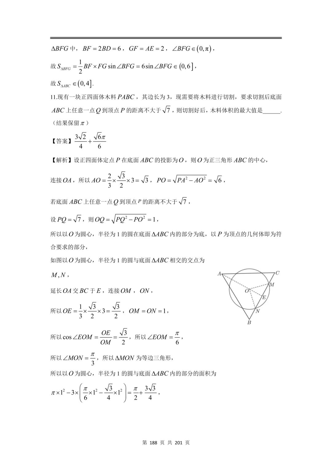 上海高三二模数学全卷解析|16 区真题 + 详解 第220张