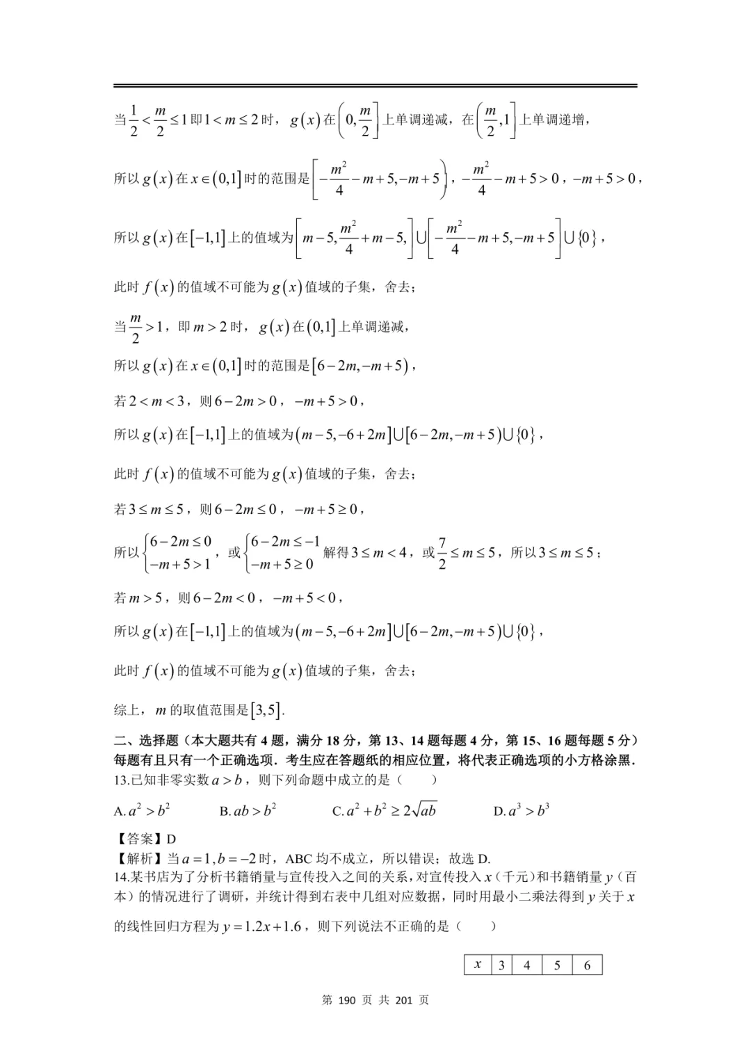 上海高三二模数学全卷解析|16 区真题 + 详解 第222张