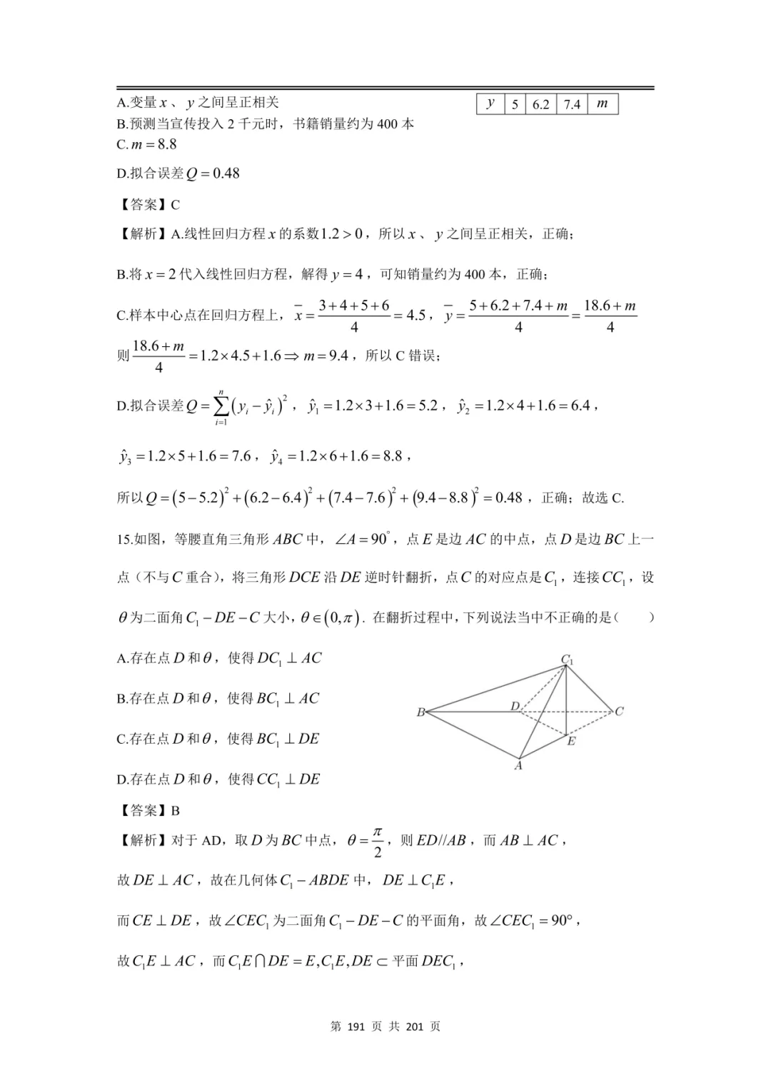 上海高三二模数学全卷解析|16 区真题 + 详解 第223张