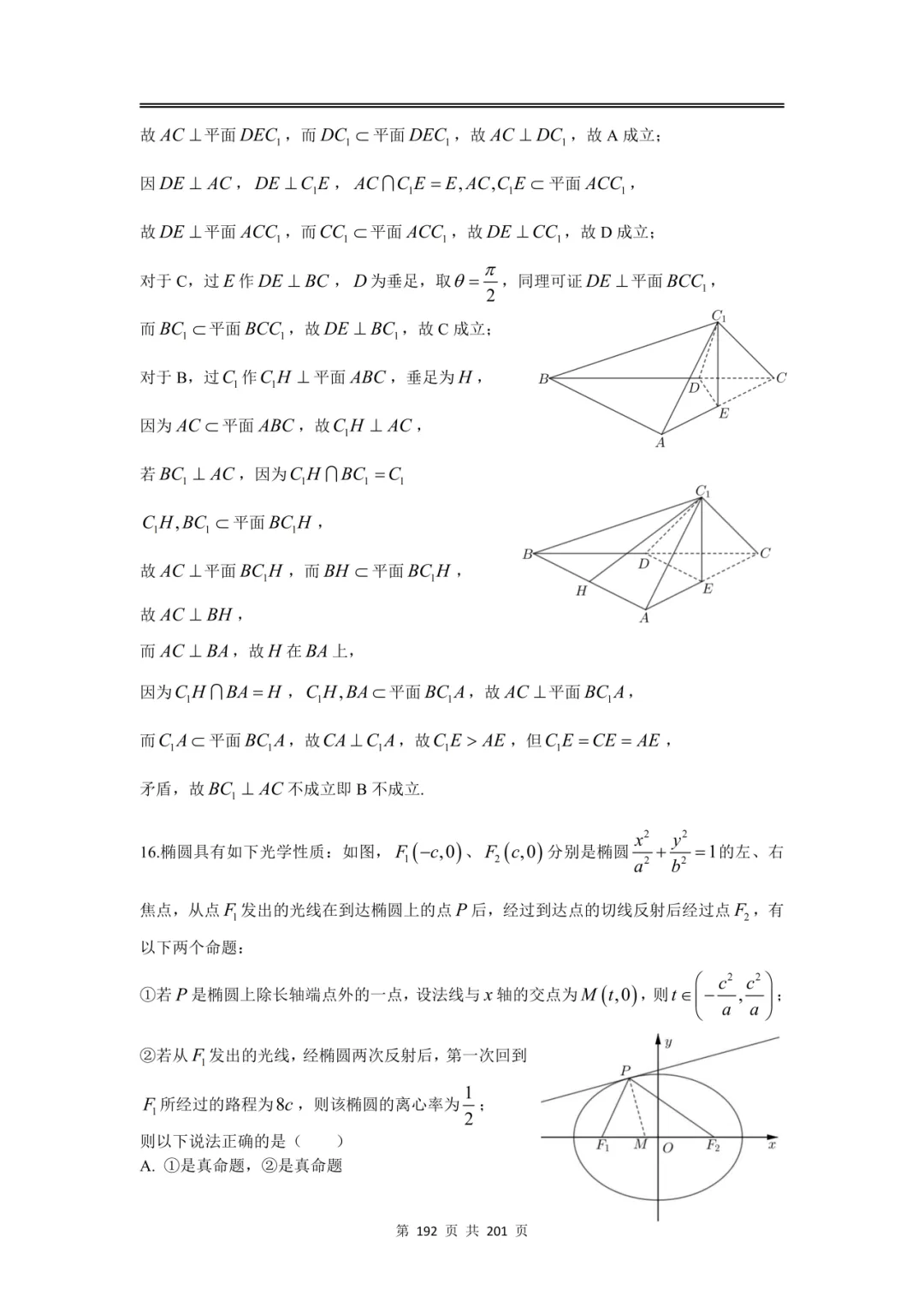 上海高三二模数学全卷解析|16 区真题 + 详解 第224张