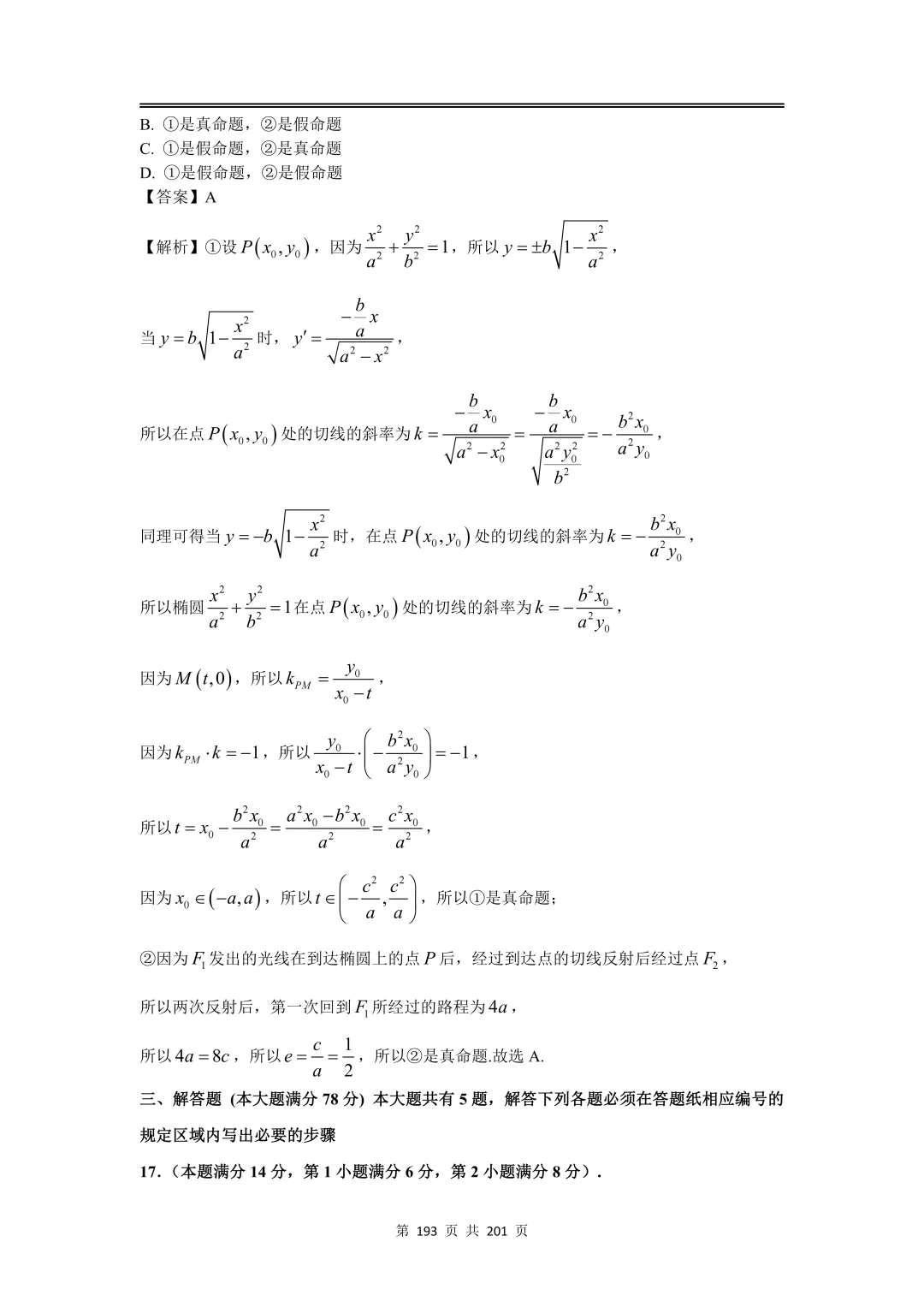 上海高三二模数学全卷解析|16 区真题 + 详解 第225张