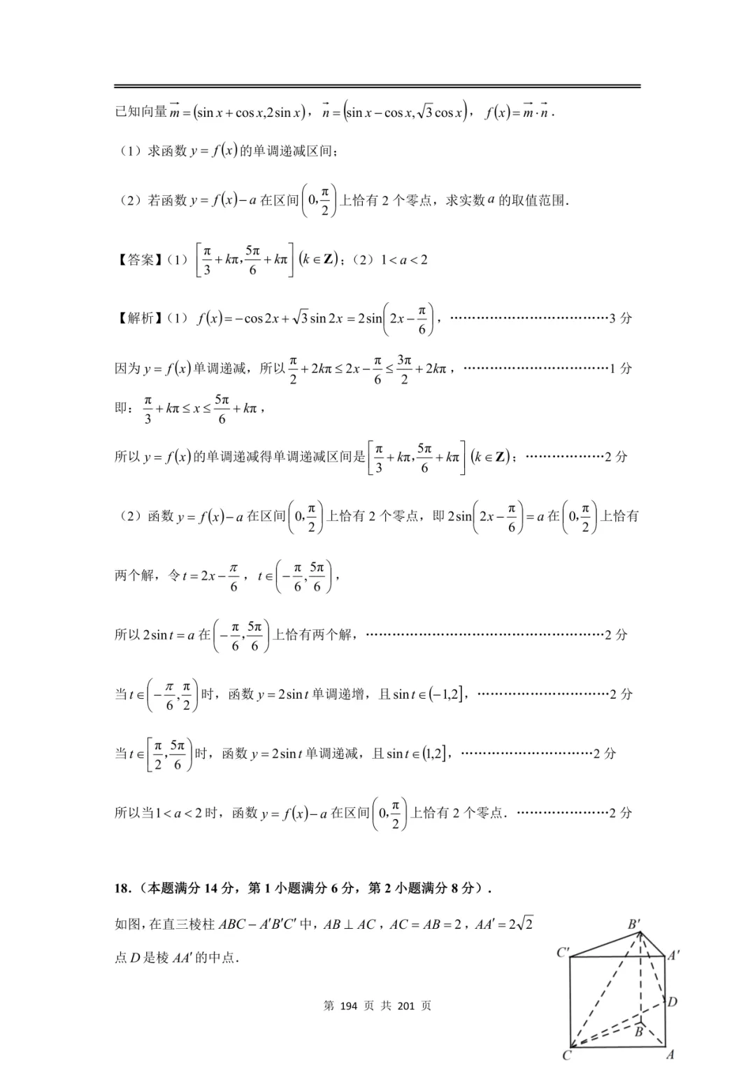 上海高三二模数学全卷解析|16 区真题 + 详解 第226张