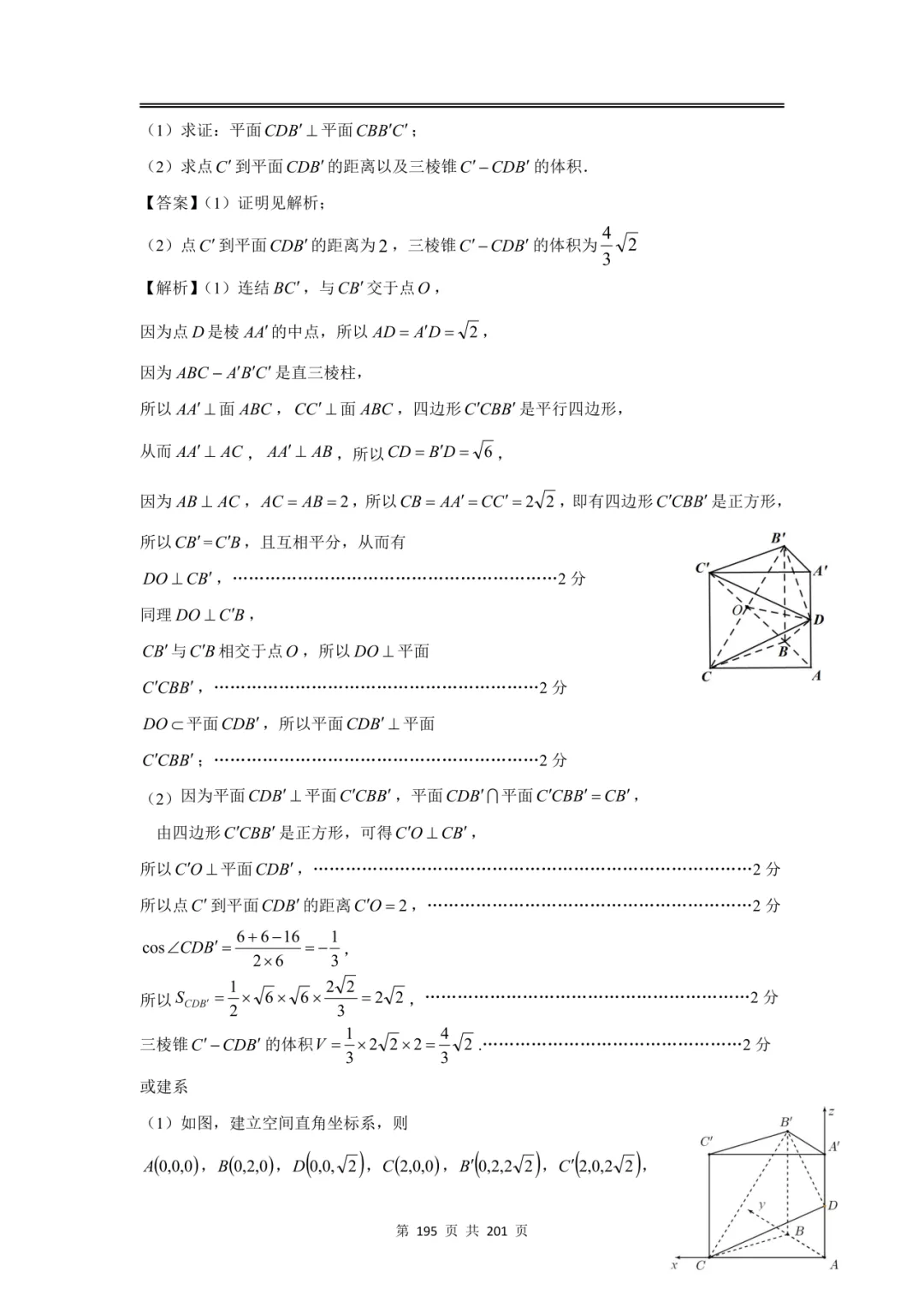 上海高三二模数学全卷解析|16 区真题 + 详解 第227张