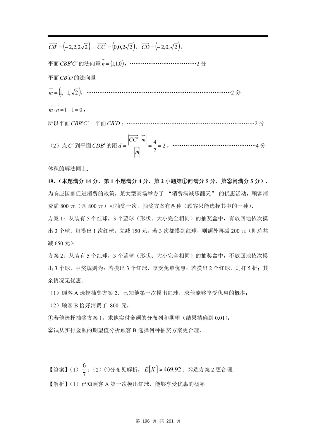 上海高三二模数学全卷解析|16 区真题 + 详解 第228张