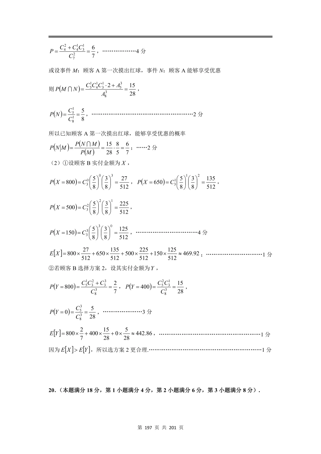 上海高三二模数学全卷解析|16 区真题 + 详解 第229张