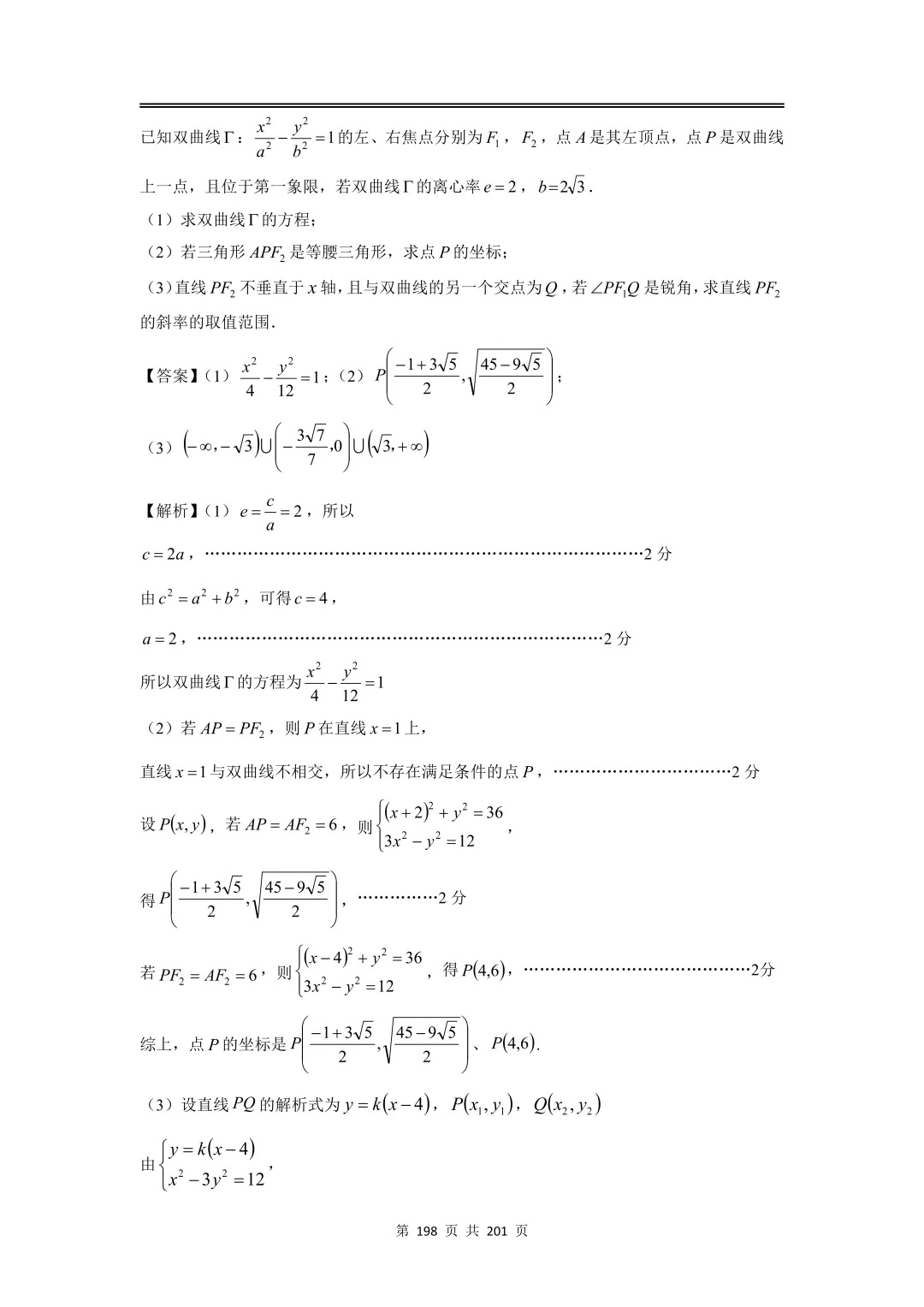 上海高三二模数学全卷解析|16 区真题 + 详解 第230张