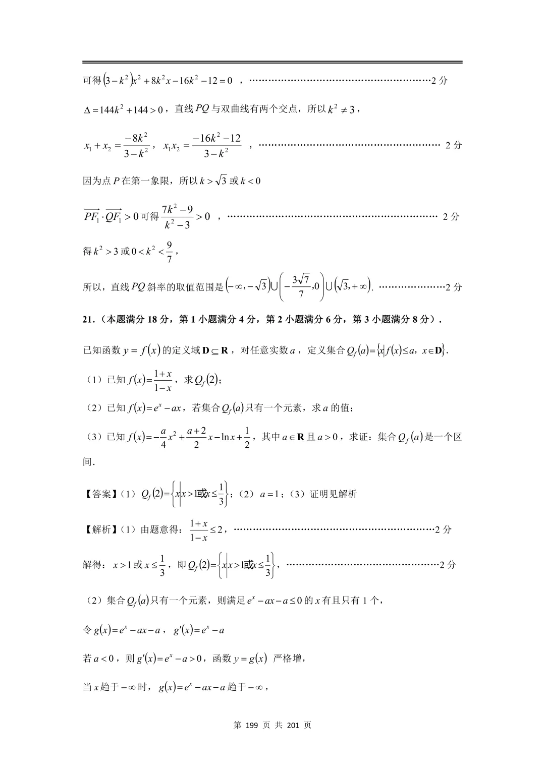 上海高三二模数学全卷解析|16 区真题 + 详解 第231张