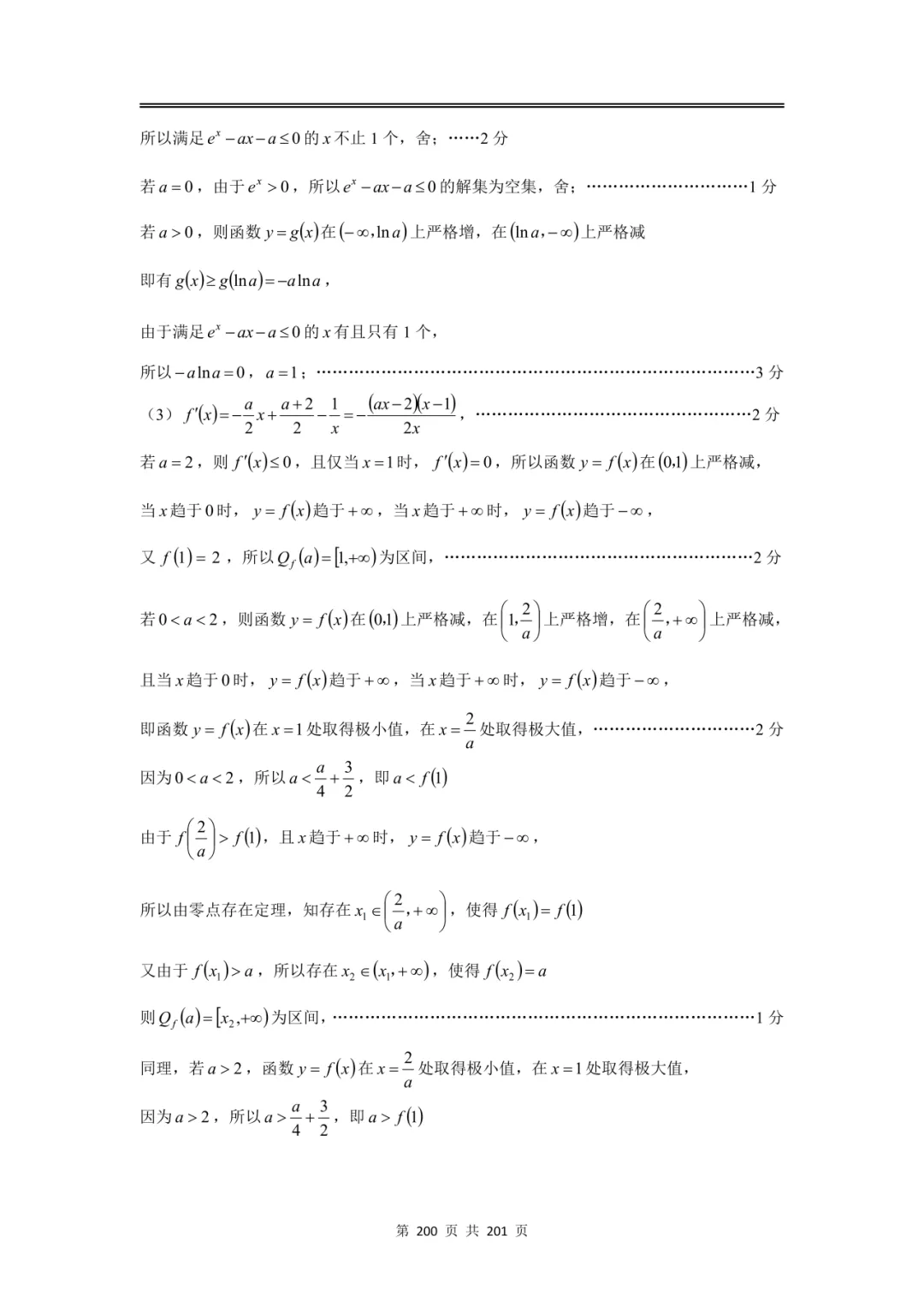 上海高三二模数学全卷解析|16 区真题 + 详解 第232张