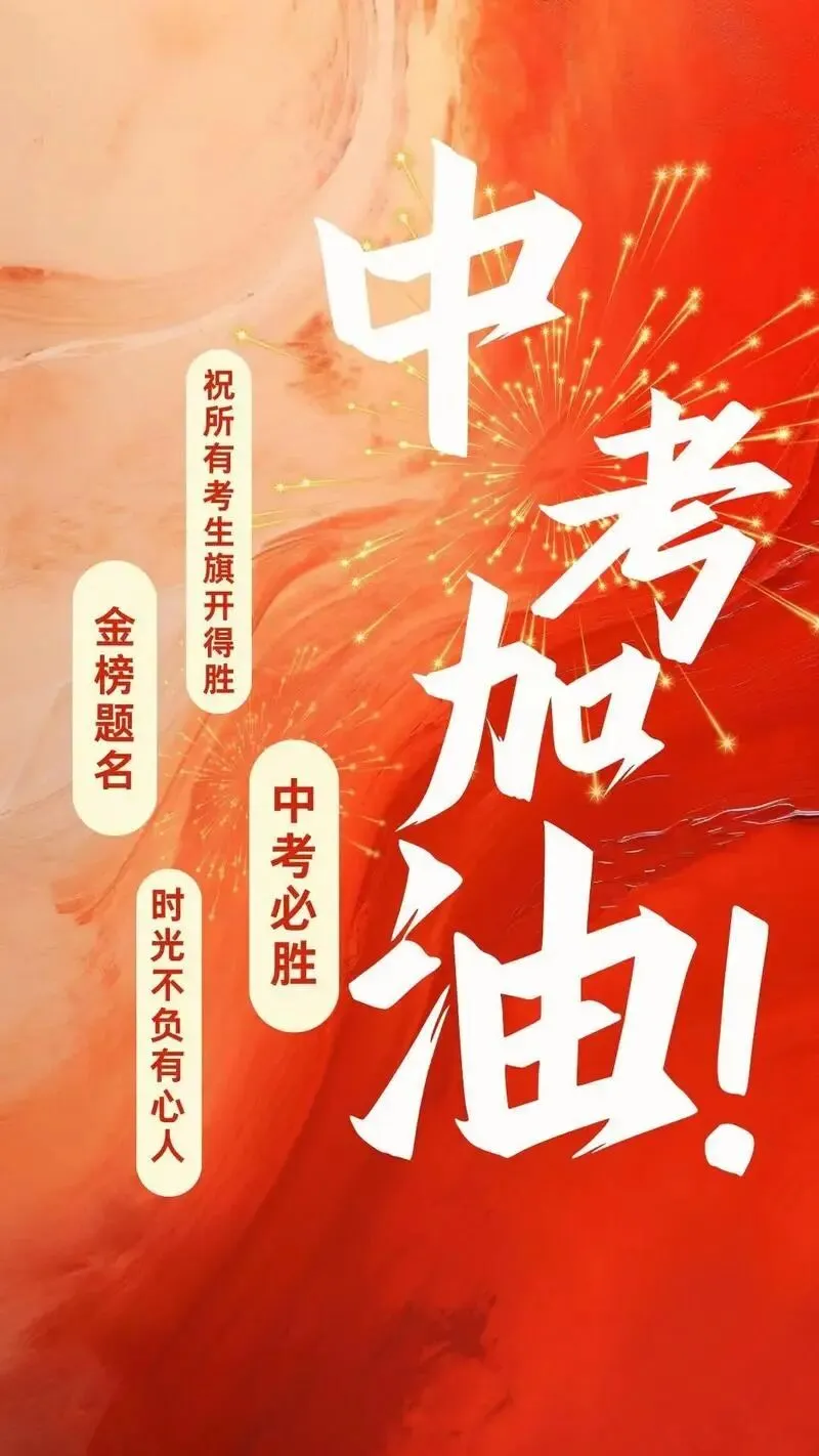 中考倒计时|孩子想稳赢中考:家长孩子一起守住这3点就够了 第1张