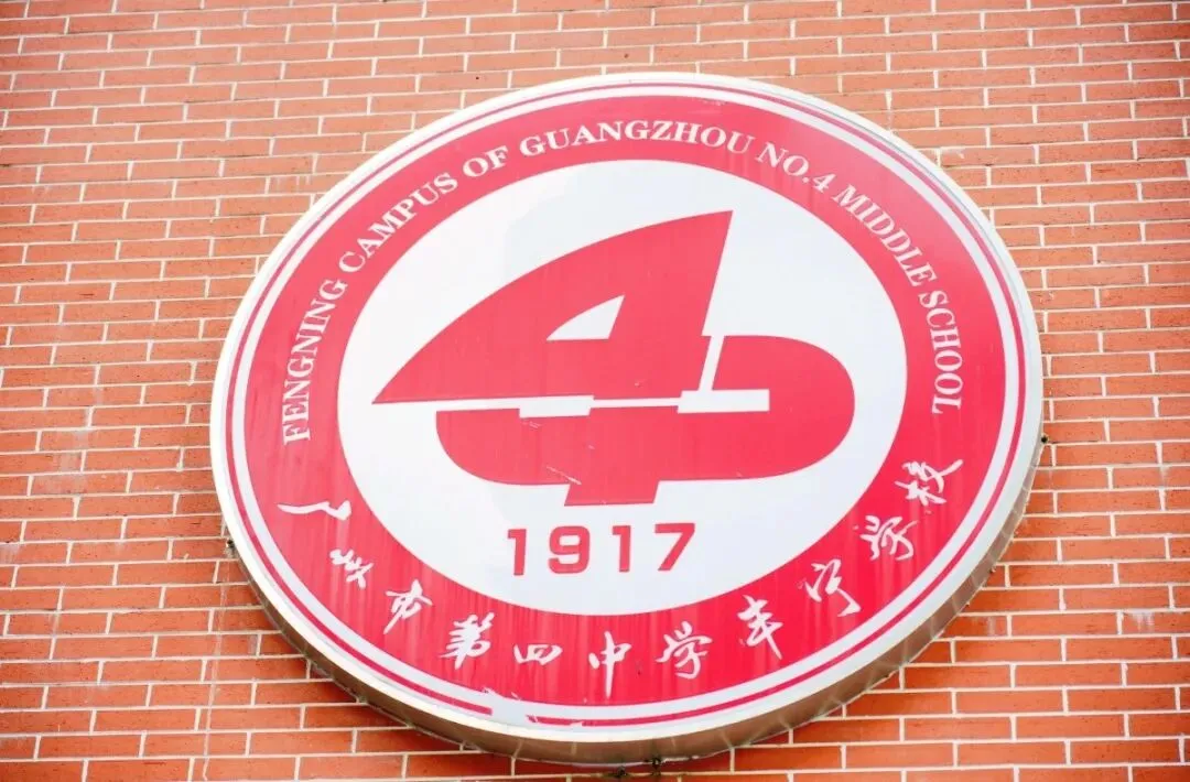 百日冲刺战中考 一鼓作气创辉煌-广州市第四中学丰宁学校2026年初三级动员大会 第16张