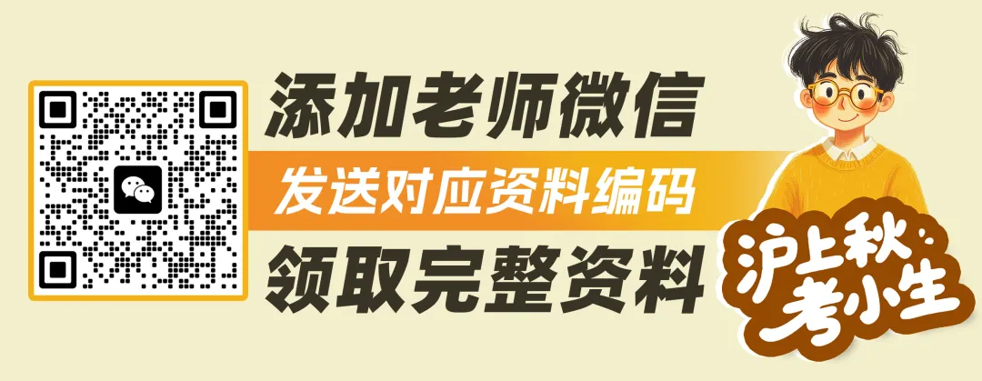 上海高考【二模复习】!一模真题试卷合集! 第1张 上海高考【二模复习】!一模真题试卷合集! 第1张