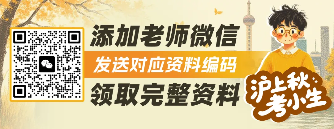 上海高考【二模复习】!一模真题试卷合集! 第4张 上海高考【二模复习】!一模真题试卷合集! 第4张