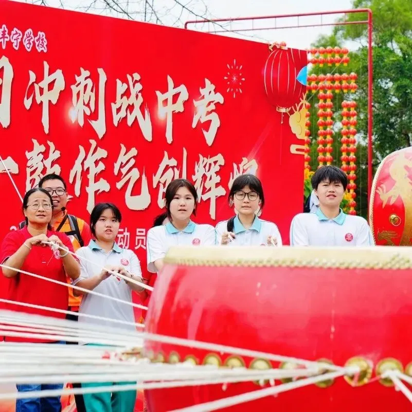 百日冲刺战中考 一鼓作气创辉煌-广州市第四中学丰宁学校2026年初三级动员大会 第59张