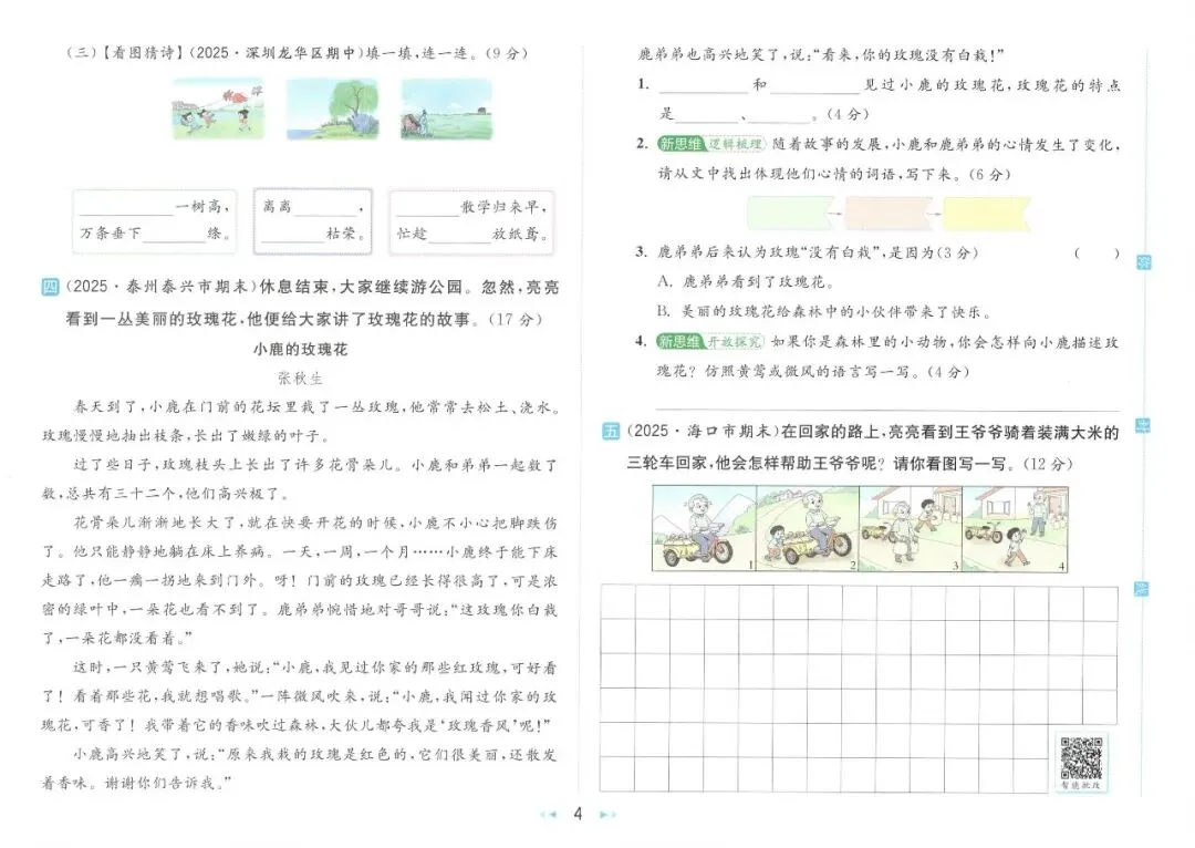 26春1-6年级下册(语数英)亮点大试卷 第6张
