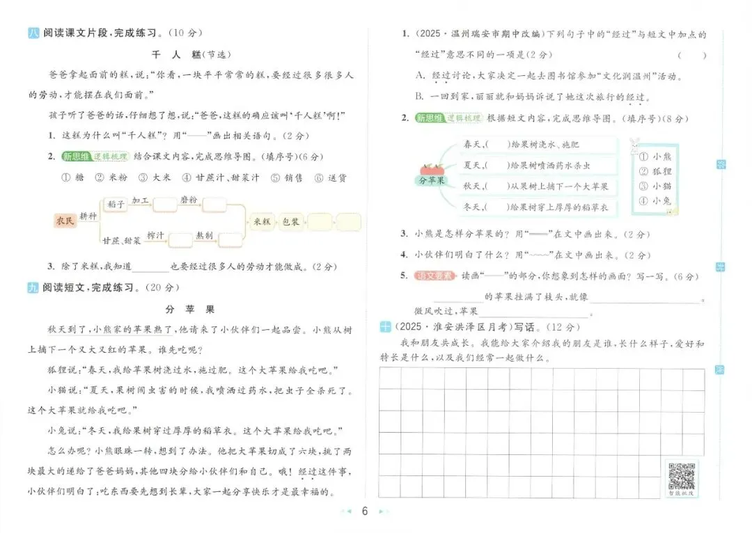 26春1-6年级下册(语数英)亮点大试卷 第8张