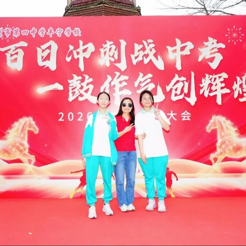 百日冲刺战中考 一鼓作气创辉煌-广州市第四中学丰宁学校2026年初三级动员大会 第66张