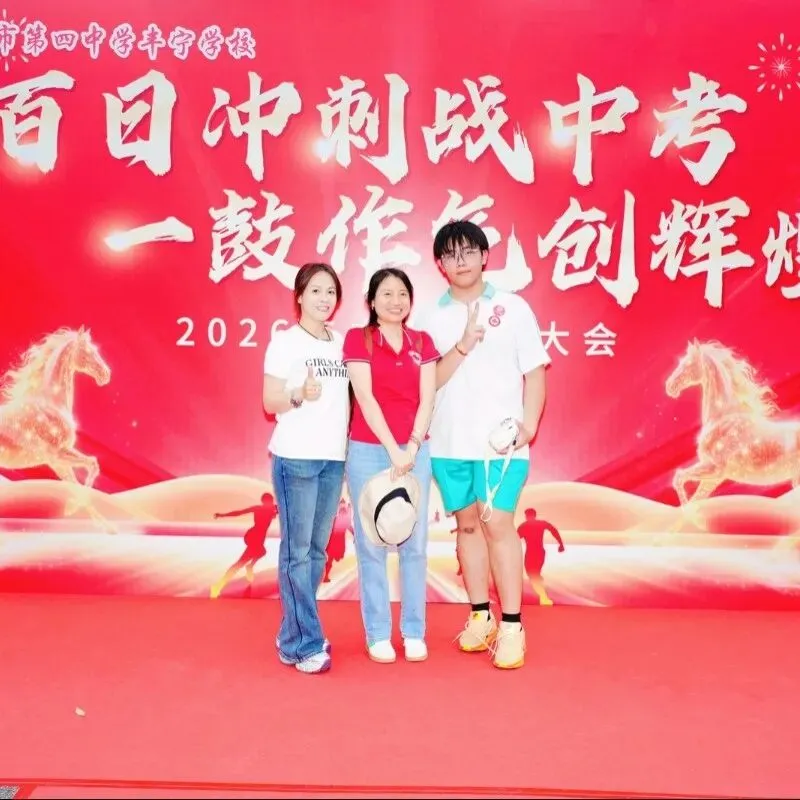 百日冲刺战中考 一鼓作气创辉煌-广州市第四中学丰宁学校2026年初三级动员大会 第67张