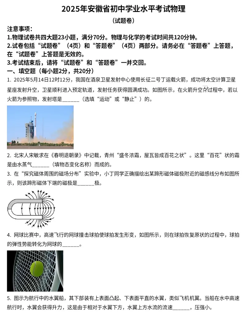2025年全国各省市中考(物理)真题试卷及答案PDF||中招考试真题解析(可下载电子版) 第2张