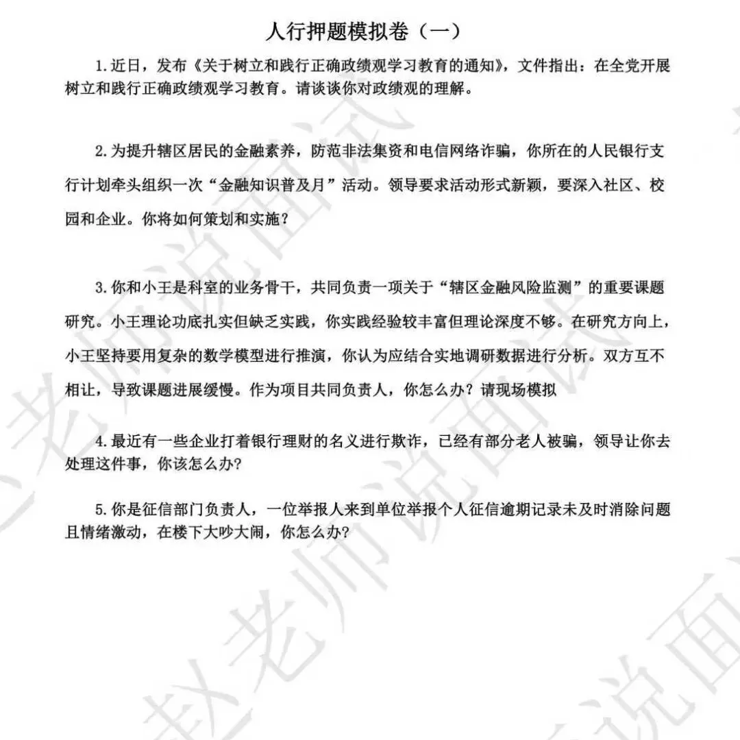 3月3月22日人行面试真题! 第1张 3月3月22日人行面试真题! 第1张