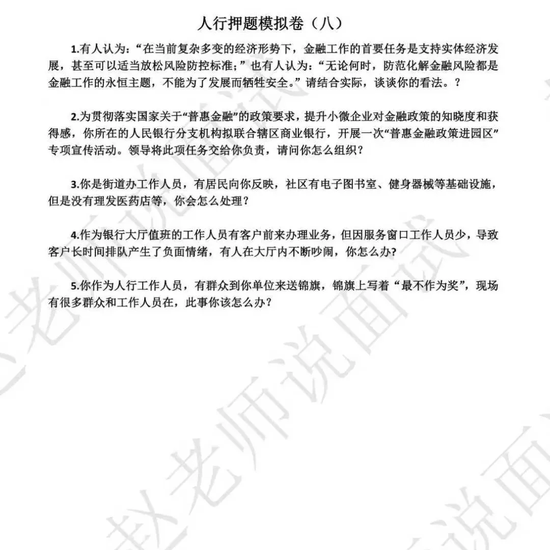 3月3月22日人行面试真题! 第2张 3月3月22日人行面试真题! 第2张