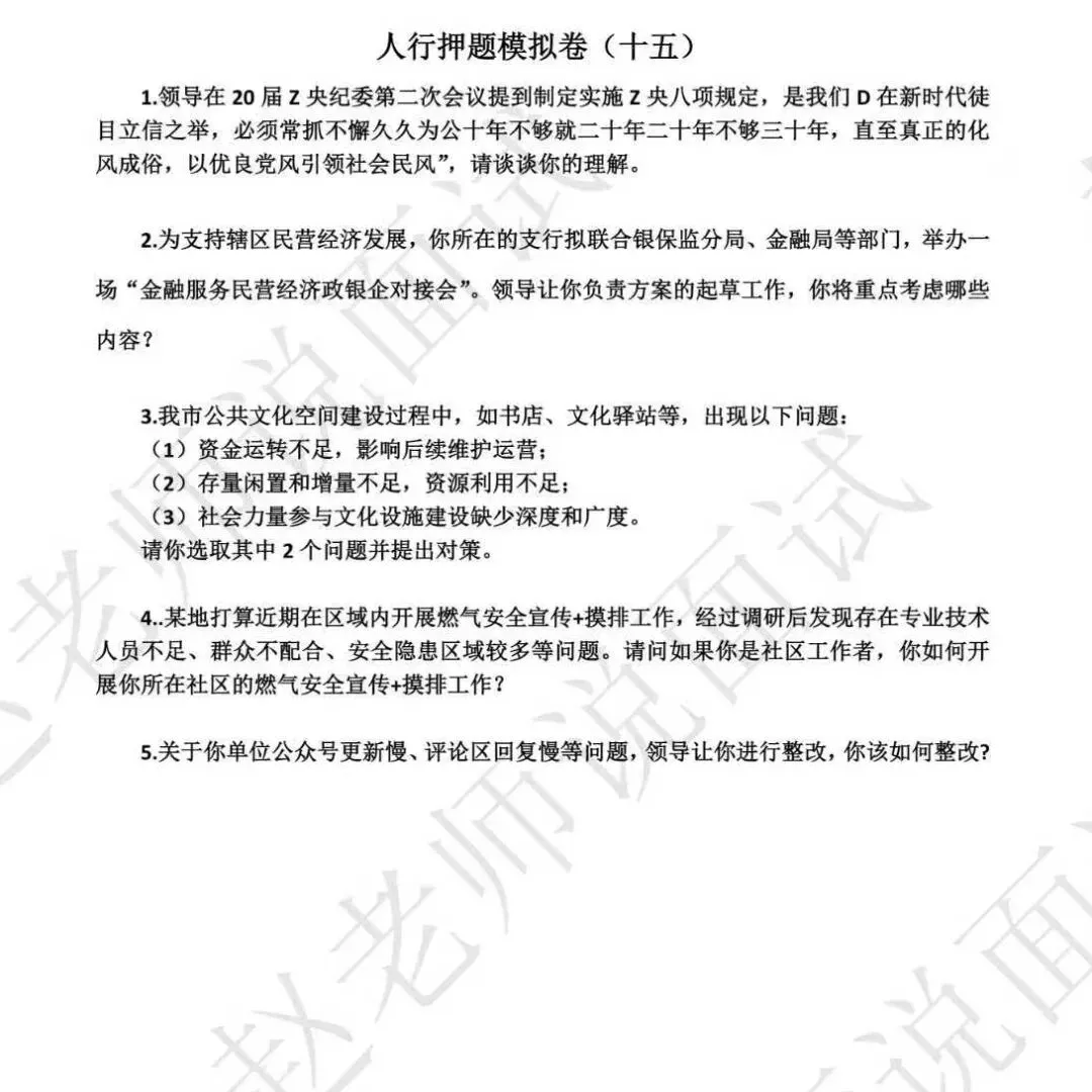 3月3月22日人行面试真题! 第3张 3月3月22日人行面试真题! 第3张