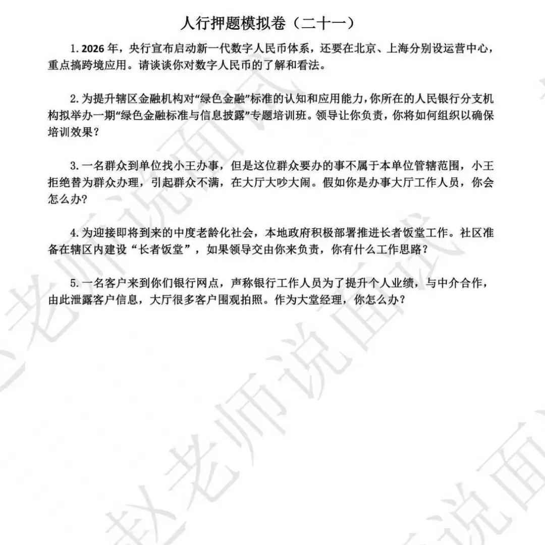 3月3月22日人行面试真题! 第4张 3月3月22日人行面试真题! 第4张