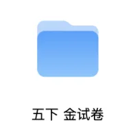 上海5下必备|金试卷:语数英汇总版(含答案) 第2张