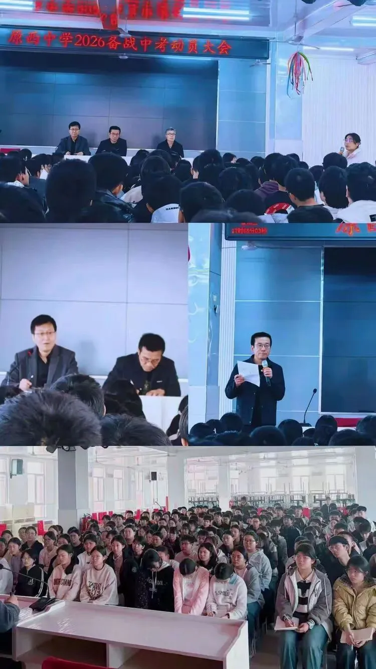 中考誓师大会拼搏初三,圆梦2026——原西中学中考动员大会侧记 第19张