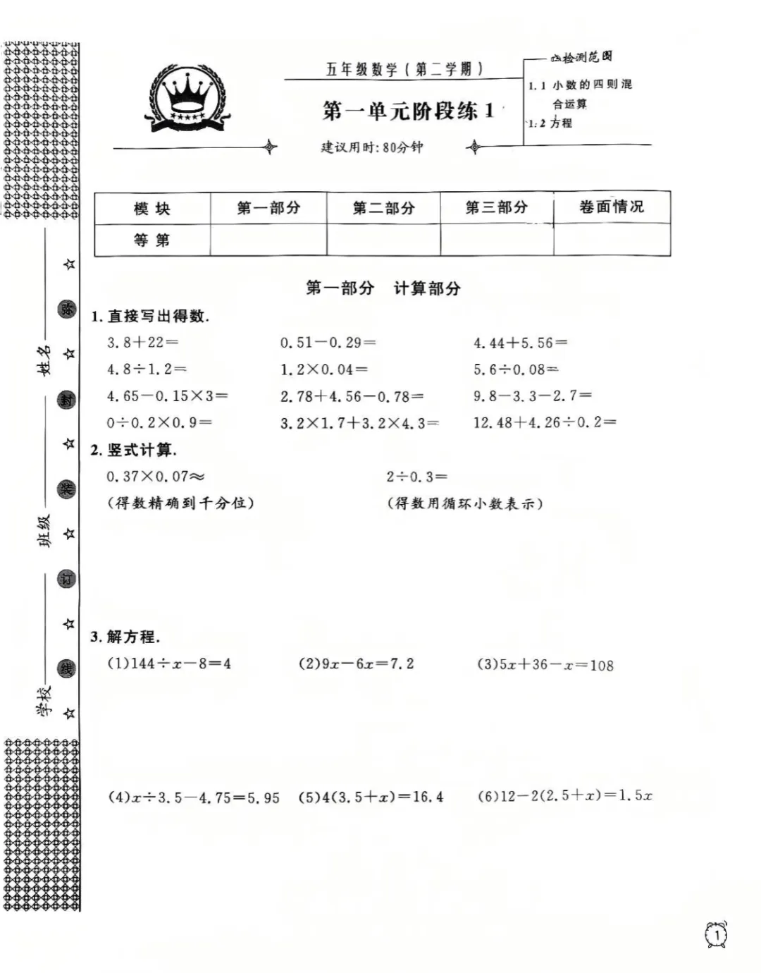 上海5下必备|金试卷:语数英汇总版(含答案) 第6张