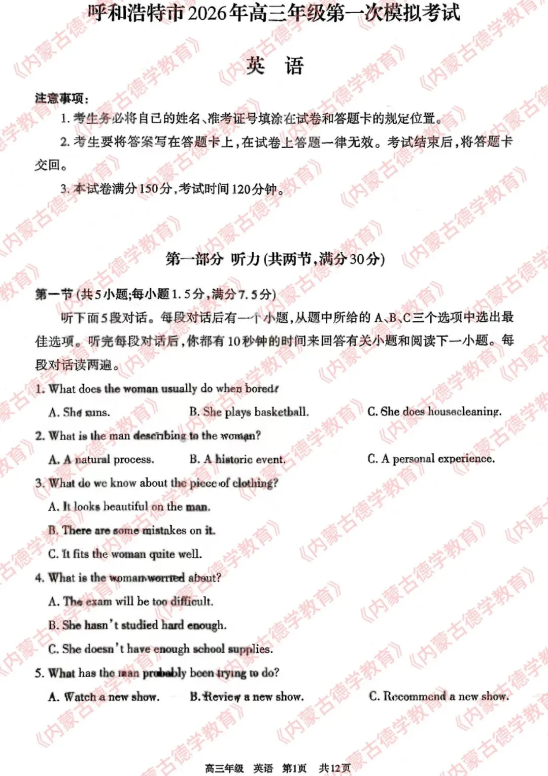 2026年呼市高三一模英语试卷及答案 第1张 2026年呼市高三一模英语试卷及答案 第1张