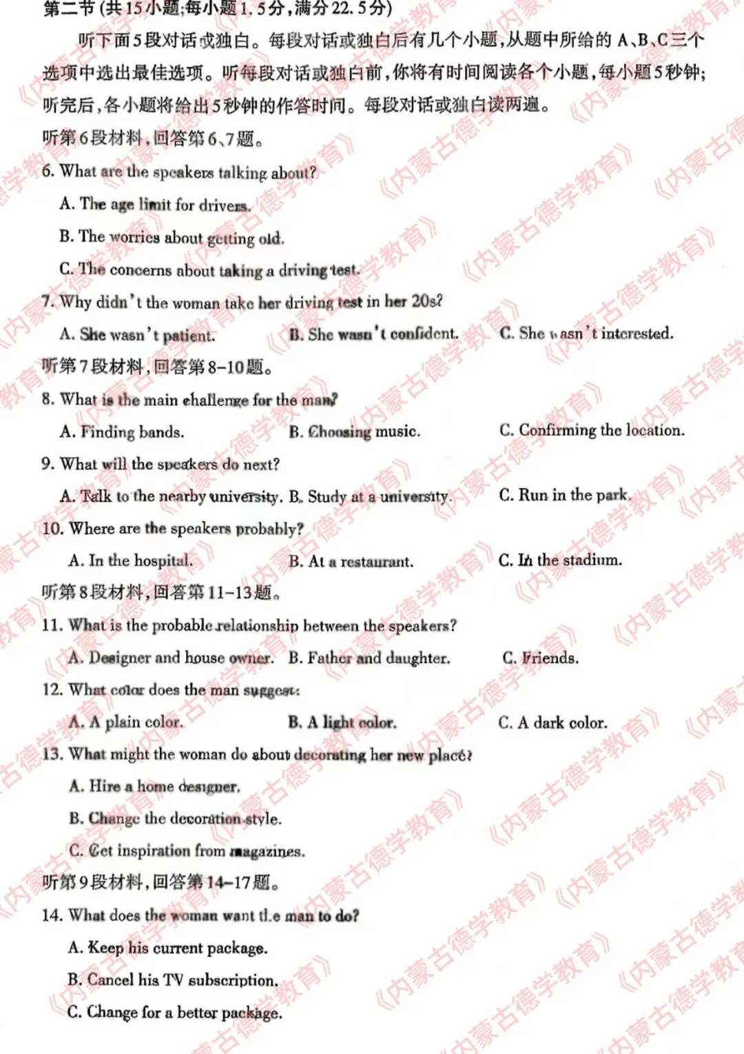 2026年呼市高三一模英语试卷及答案 第2张 2026年呼市高三一模英语试卷及答案 第2张