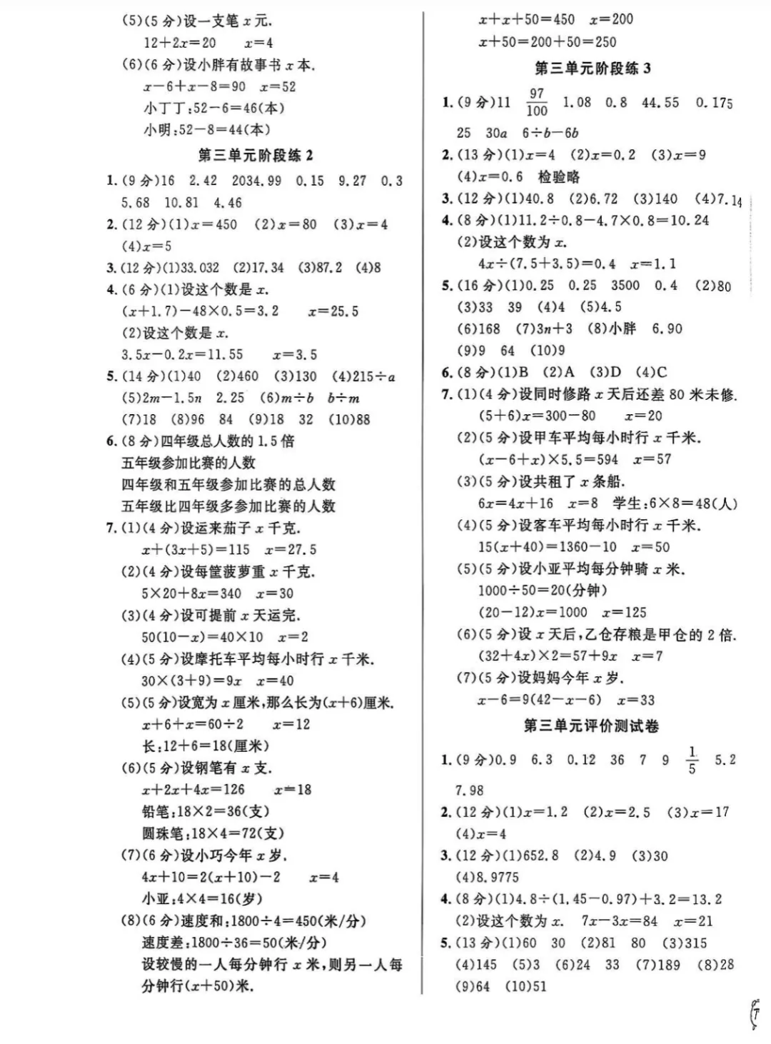 上海5下必备|金试卷:语数英汇总版(含答案) 第12张