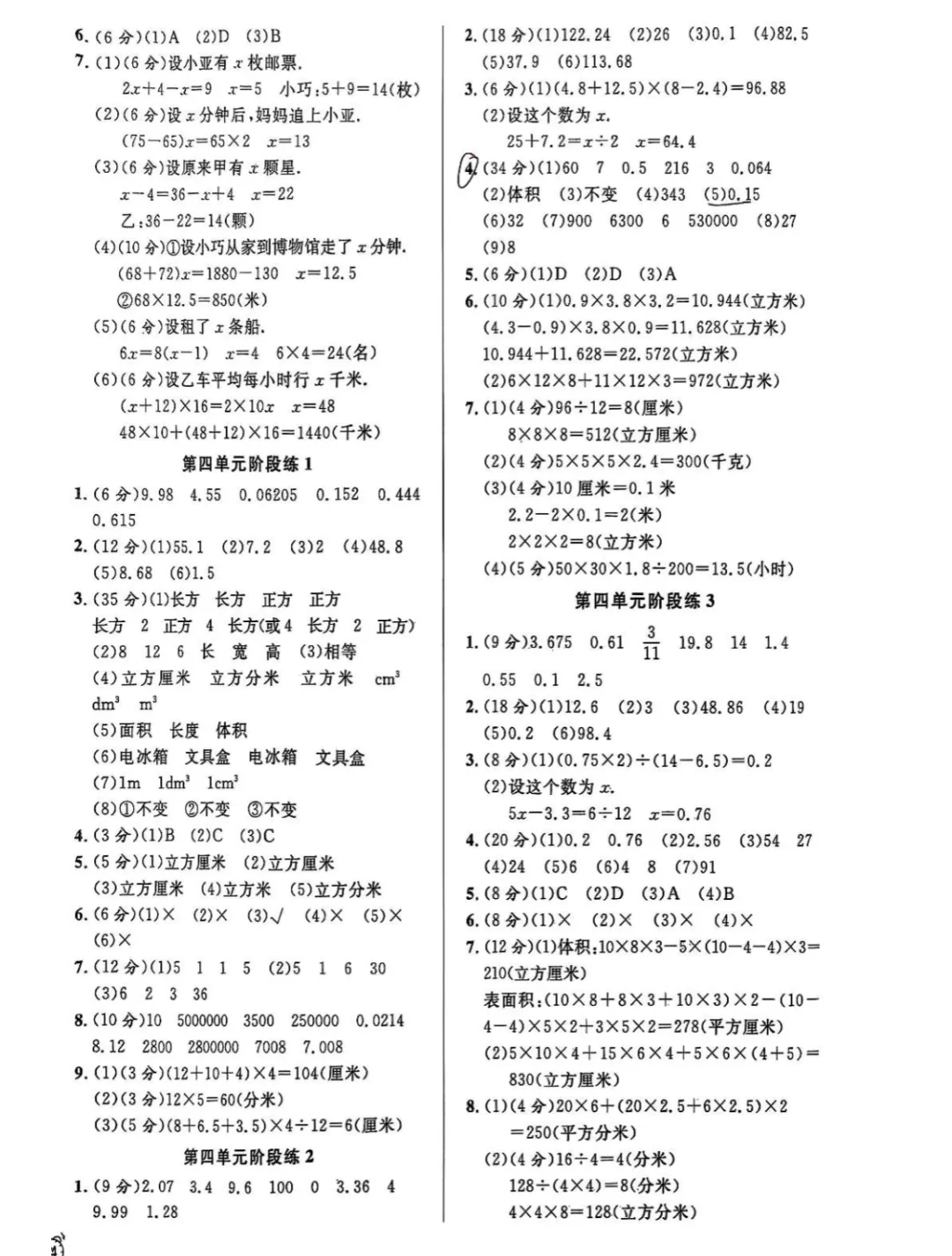 上海5下必备|金试卷:语数英汇总版(含答案) 第13张