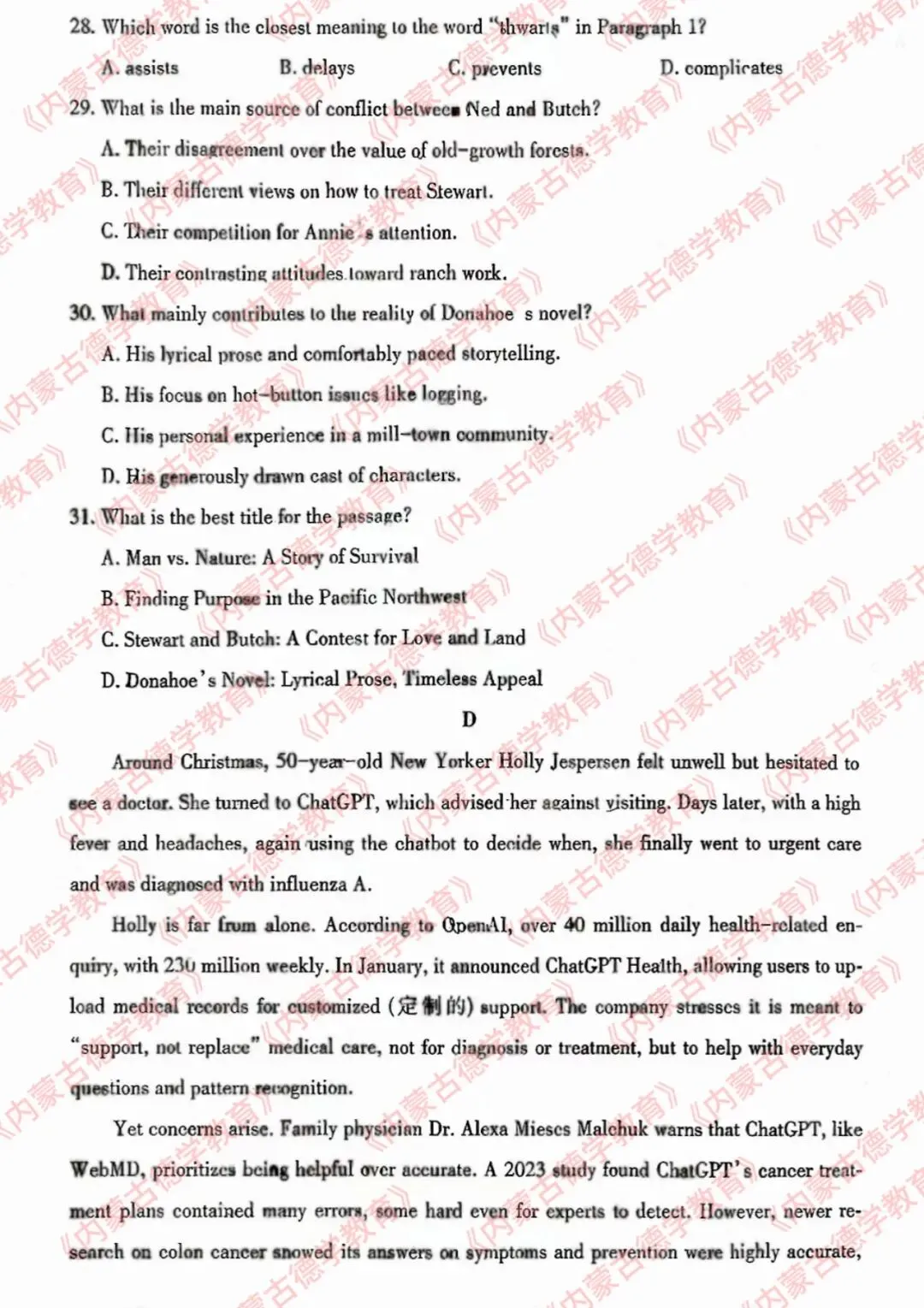 2026年呼市高三一模英语试卷及答案 第7张 2026年呼市高三一模英语试卷及答案 第7张