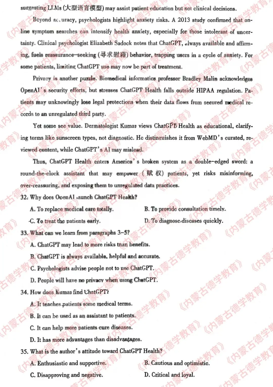 2026年呼市高三一模英语试卷及答案 第8张 2026年呼市高三一模英语试卷及答案 第8张