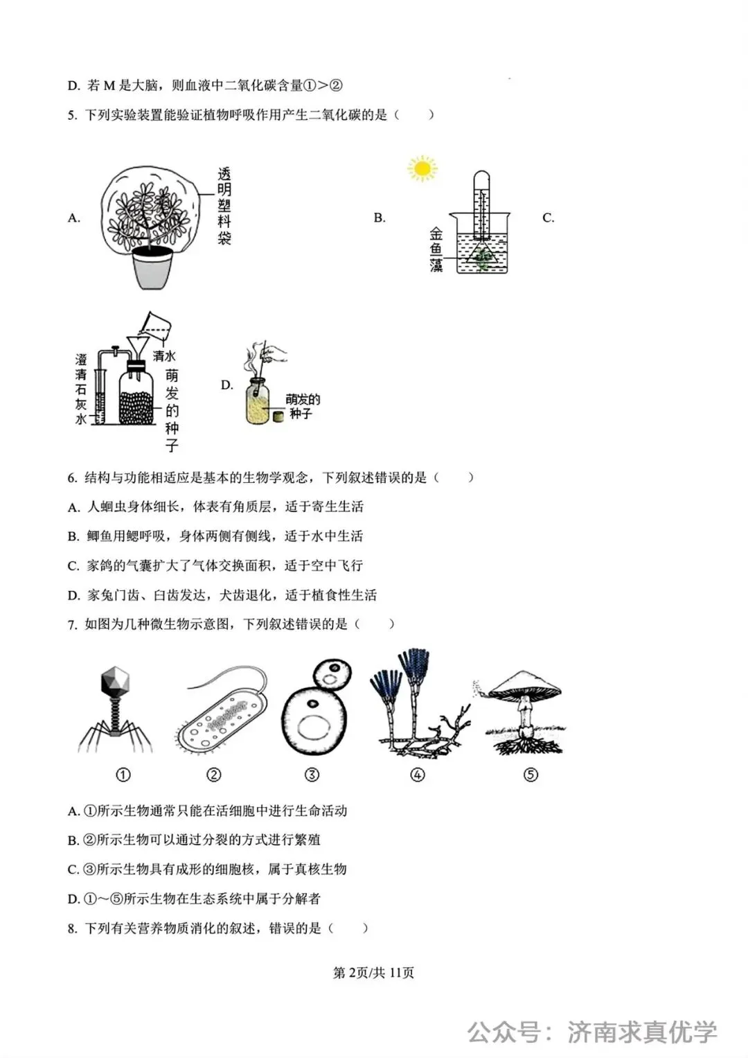 【真题】济南市2025年初中学业水平考试生物试题 第2张