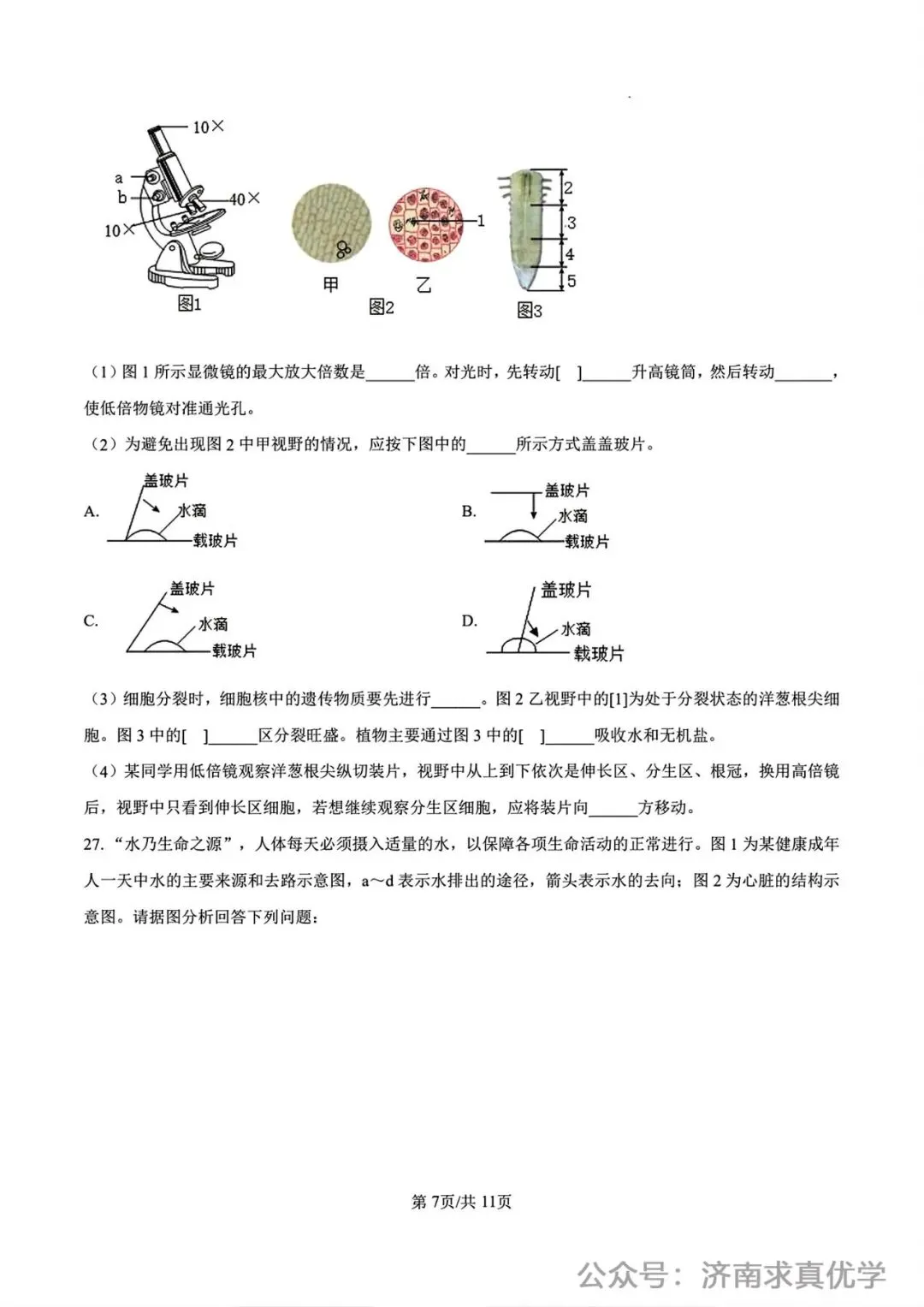 【真题】济南市2025年初中学业水平考试生物试题 第7张