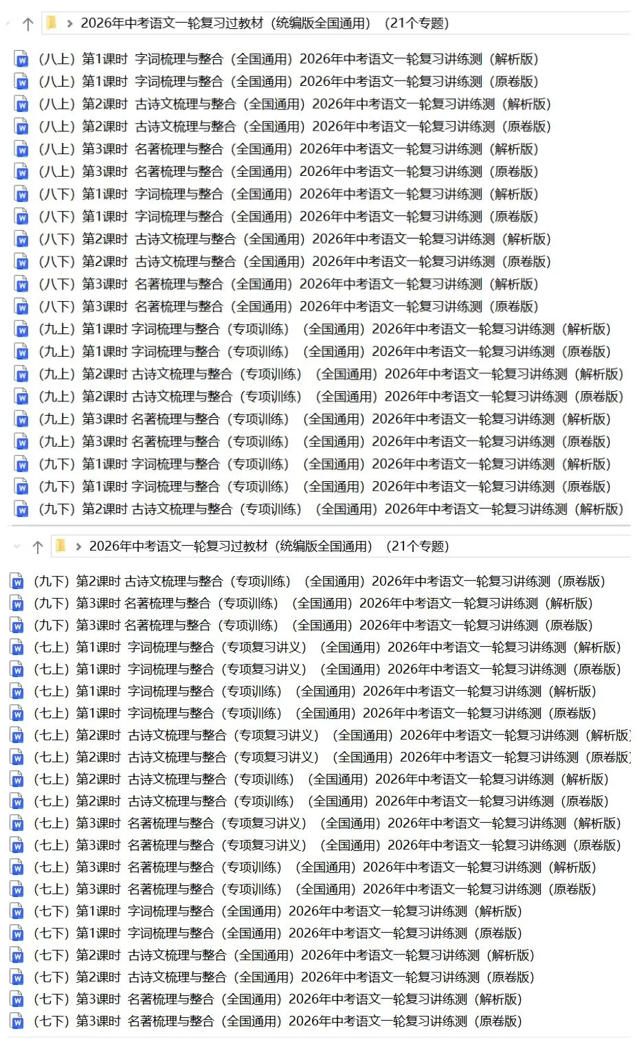 2026年中考语文:一轮复习教材过关练21个专题含答案解析(全国通用)完整word版文档可下载打印 第4张