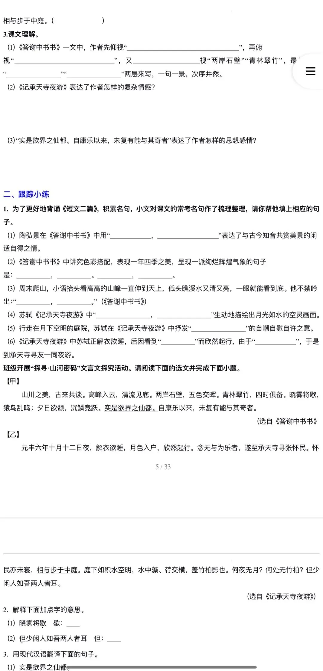 2026年中考语文:一轮复习教材过关练21个专题含答案解析(全国通用)完整word版文档可下载打印 第8张