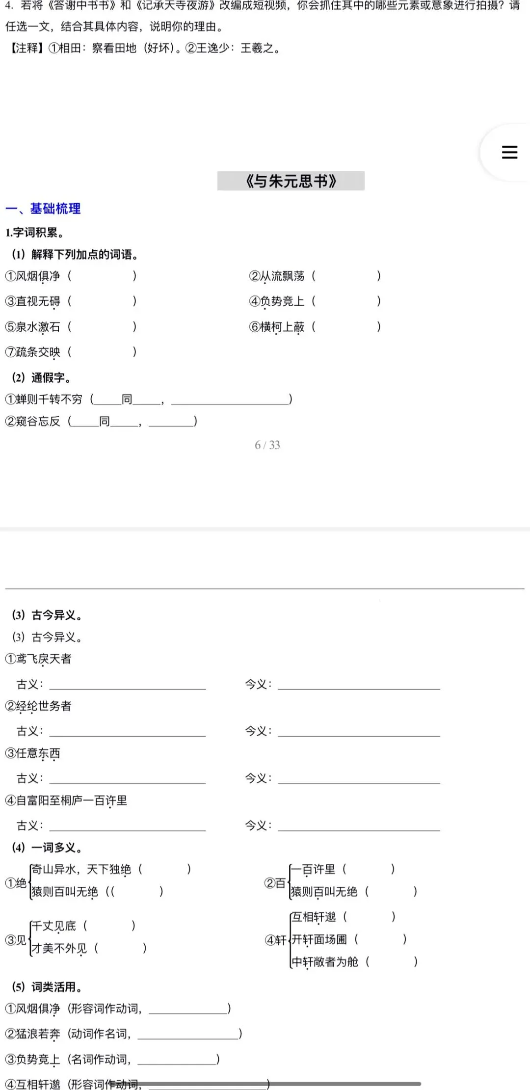 2026年中考语文:一轮复习教材过关练21个专题含答案解析(全国通用)完整word版文档可下载打印 第9张