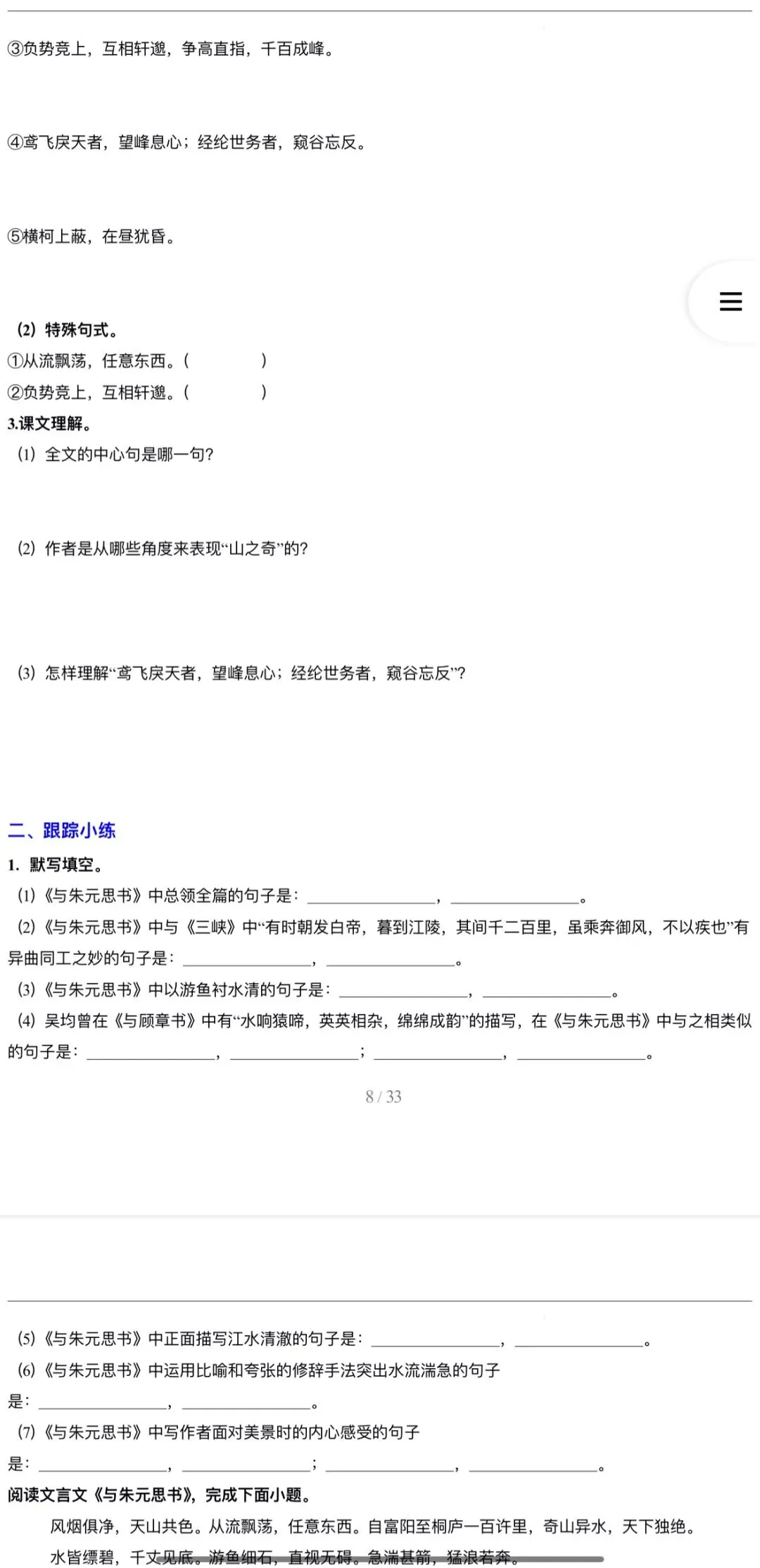 2026年中考语文:一轮复习教材过关练21个专题含答案解析(全国通用)完整word版文档可下载打印 第10张