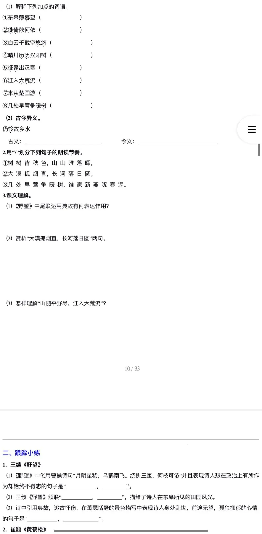 2026年中考语文:一轮复习教材过关练21个专题含答案解析(全国通用)完整word版文档可下载打印 第11张