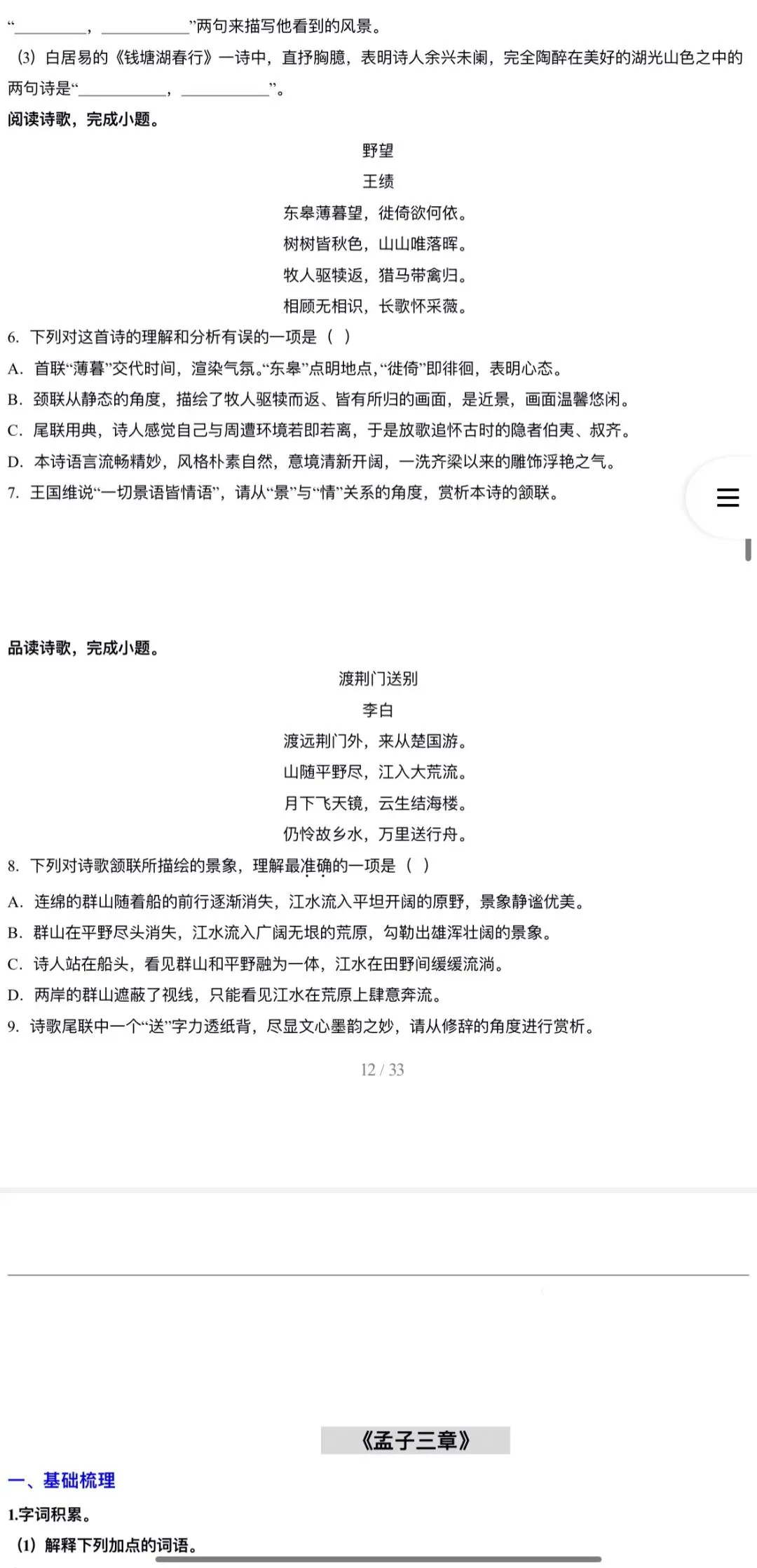 2026年中考语文:一轮复习教材过关练21个专题含答案解析(全国通用)完整word版文档可下载打印 第12张