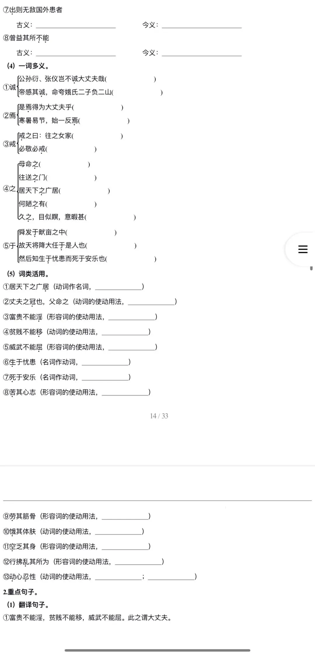 2026年中考语文:一轮复习教材过关练21个专题含答案解析(全国通用)完整word版文档可下载打印 第13张